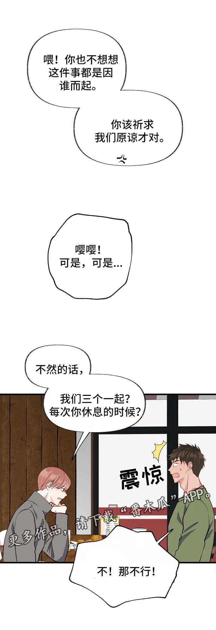 情感转换漫画漫画,第47章：交往10图