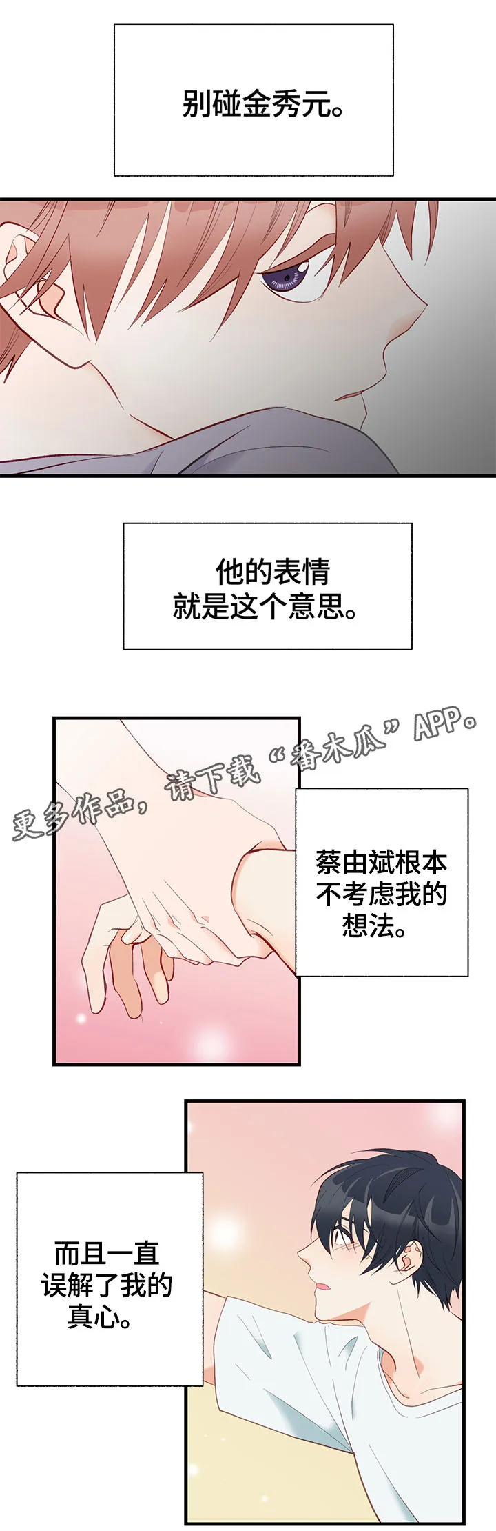 情感转换漫画漫画,第7章：不介意的话2图