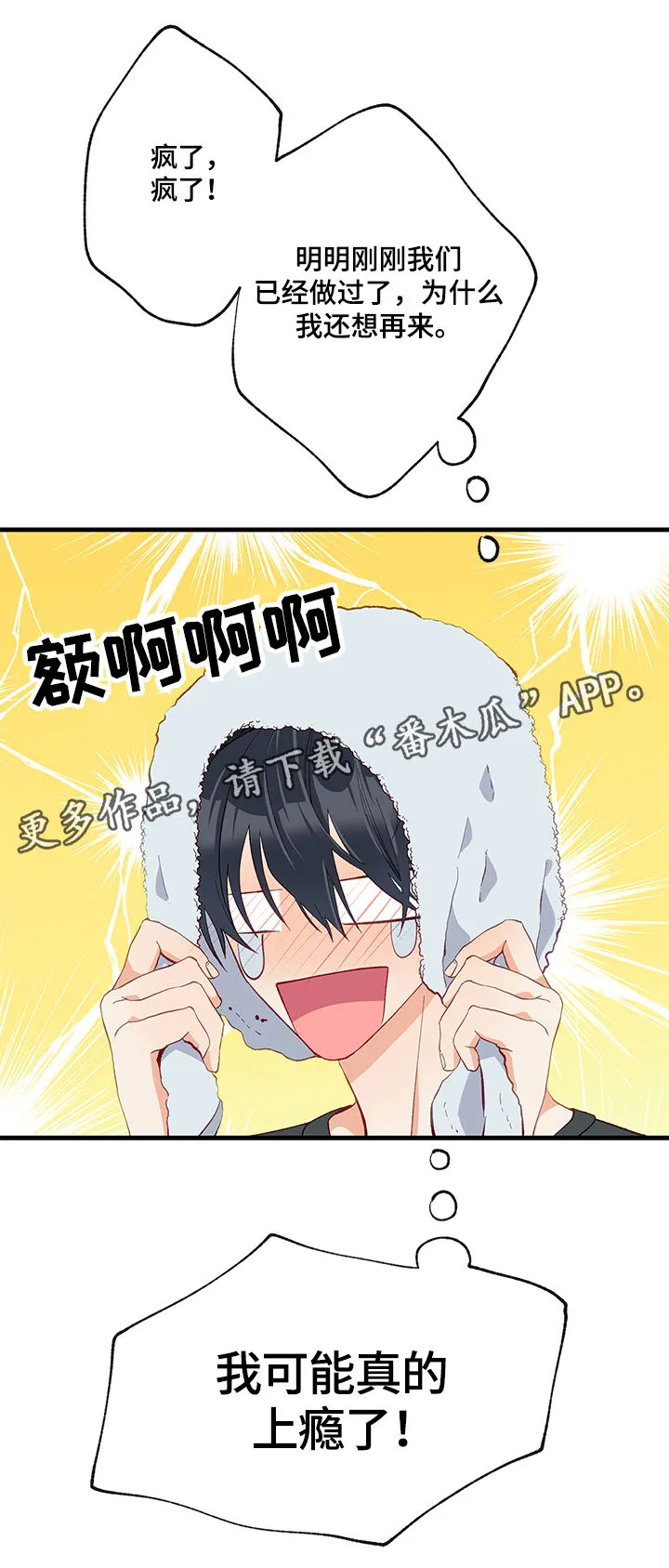 情感转换漫画漫画,第18章：熟悉的味道10图