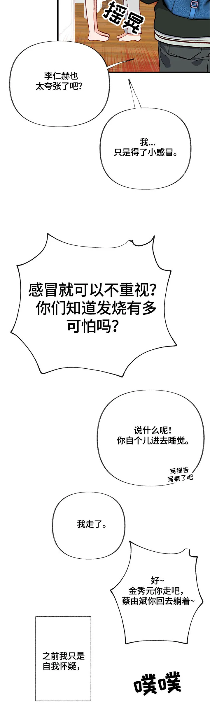 情感漫画变现漫画,第19章：渴望3图