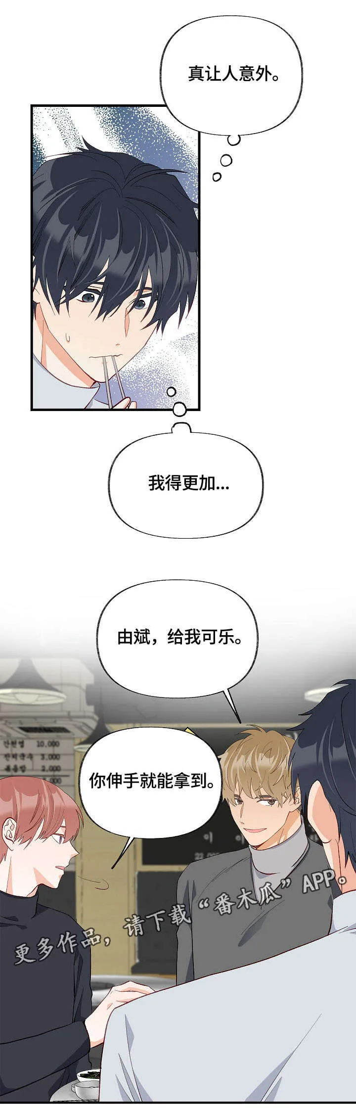 情感漫画视频漫画,第34章：情敌相见9图