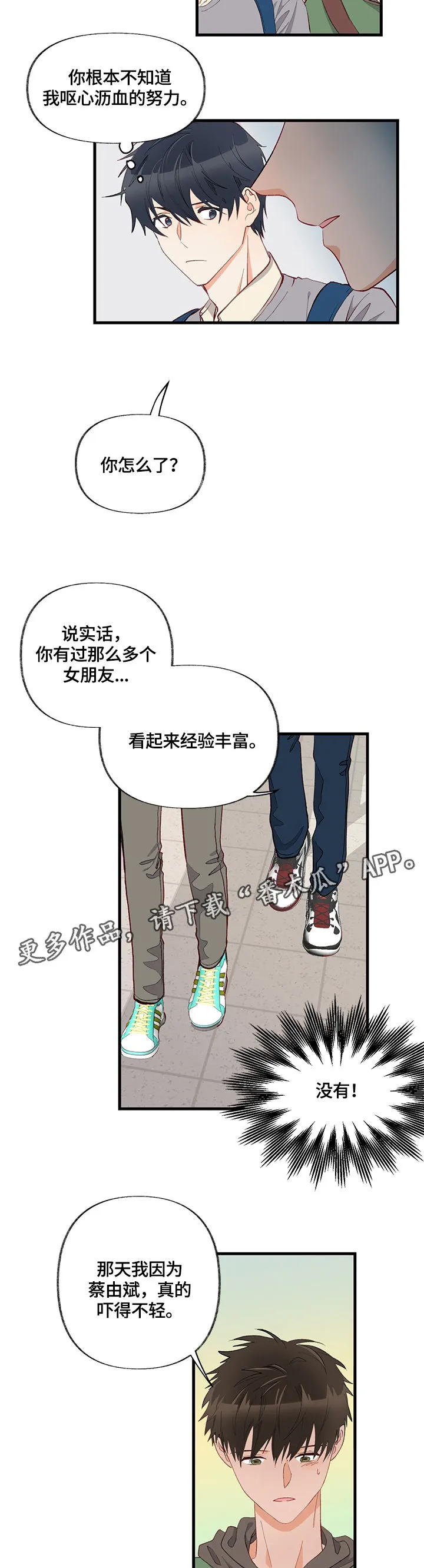 情感转换漫画漫画,第10章：训练7图