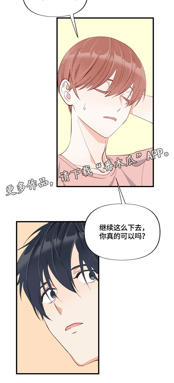 情感转换漫画漫画,第13章：表扬6图