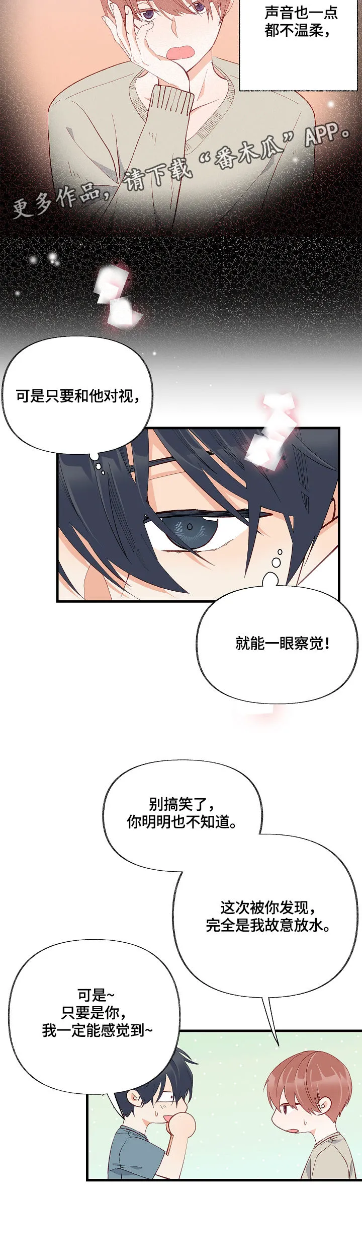 情感转换漫画漫画,第13章：表扬14图