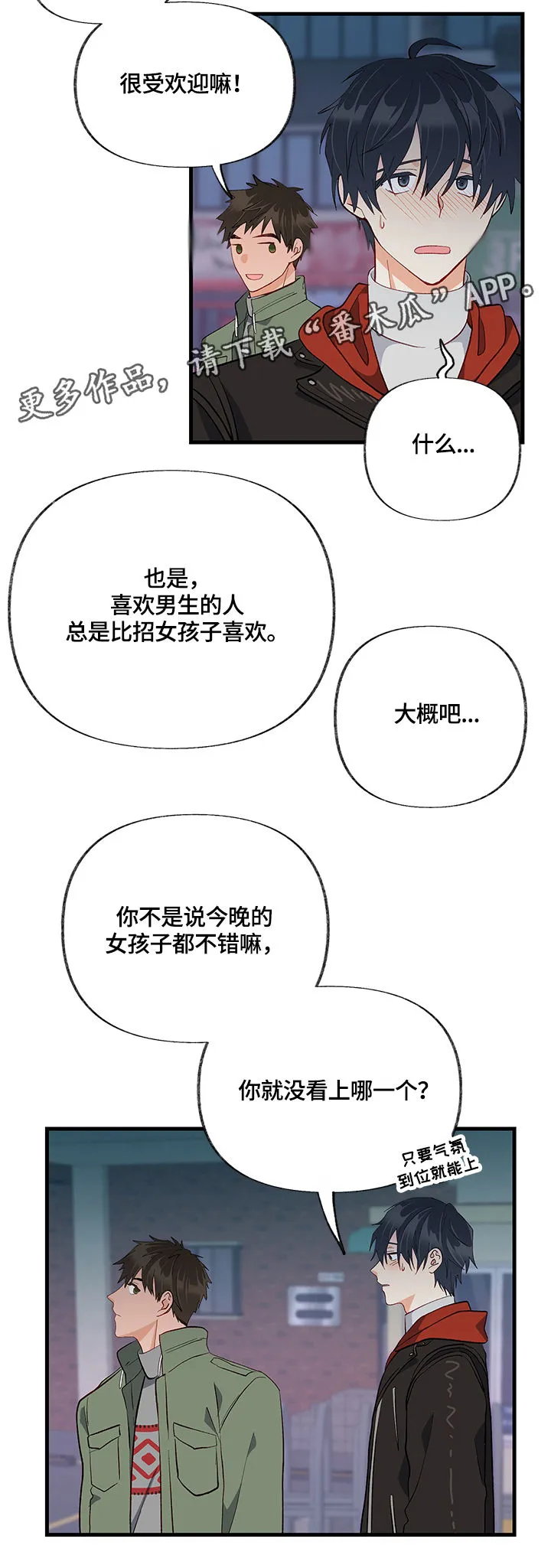 情感转换漫画漫画,第25章：不明白10图