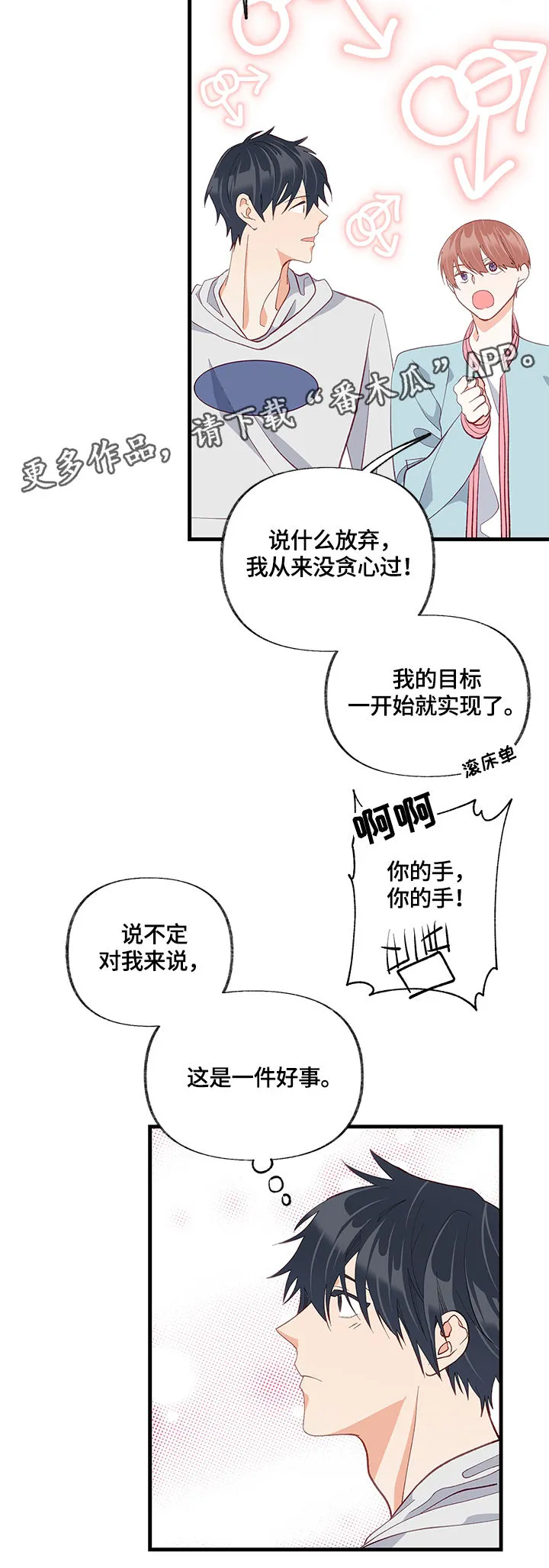 关于情感转变的作文漫画,第27章：结束了15图