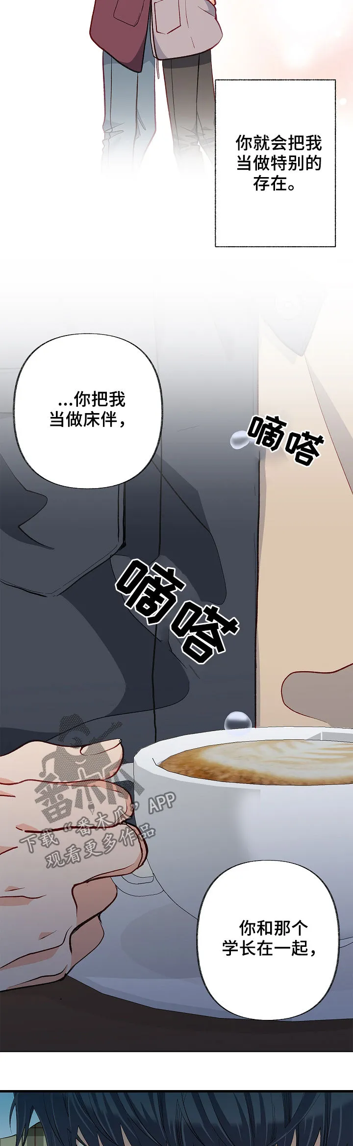 关于情感脱离漫画漫画,第41章：厌倦了16图