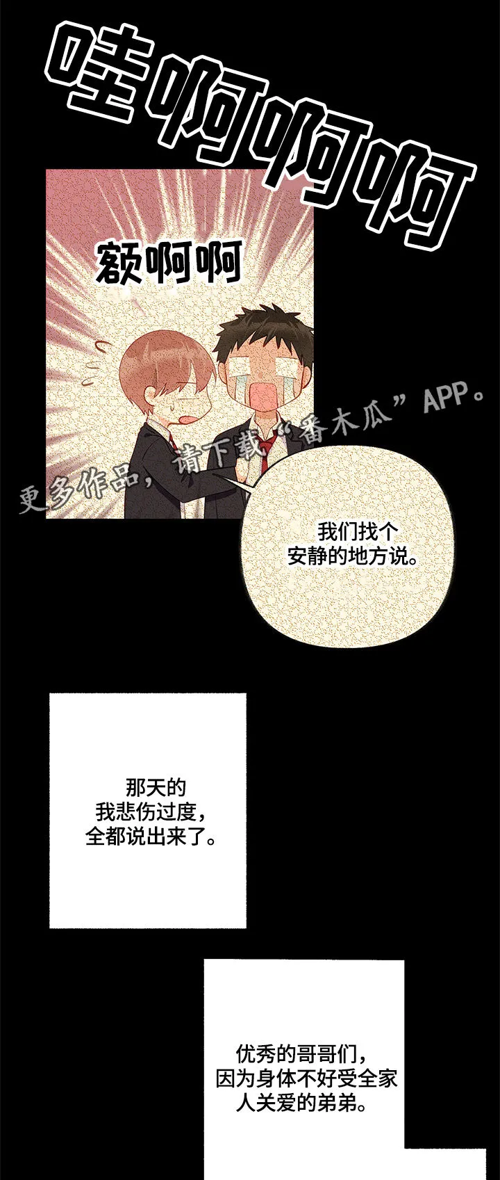 情感转换漫画漫画,第16章：回忆9图