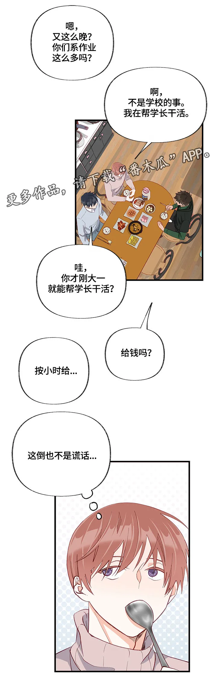 情感转换漫画漫画,第28章：请教5图