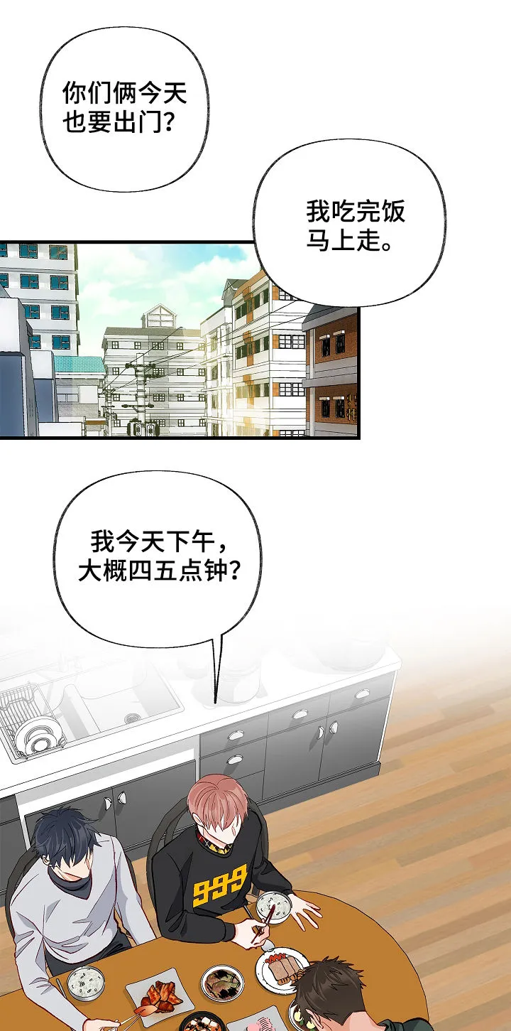 情感漫画版漫画,第38章：会特别一点吗5图