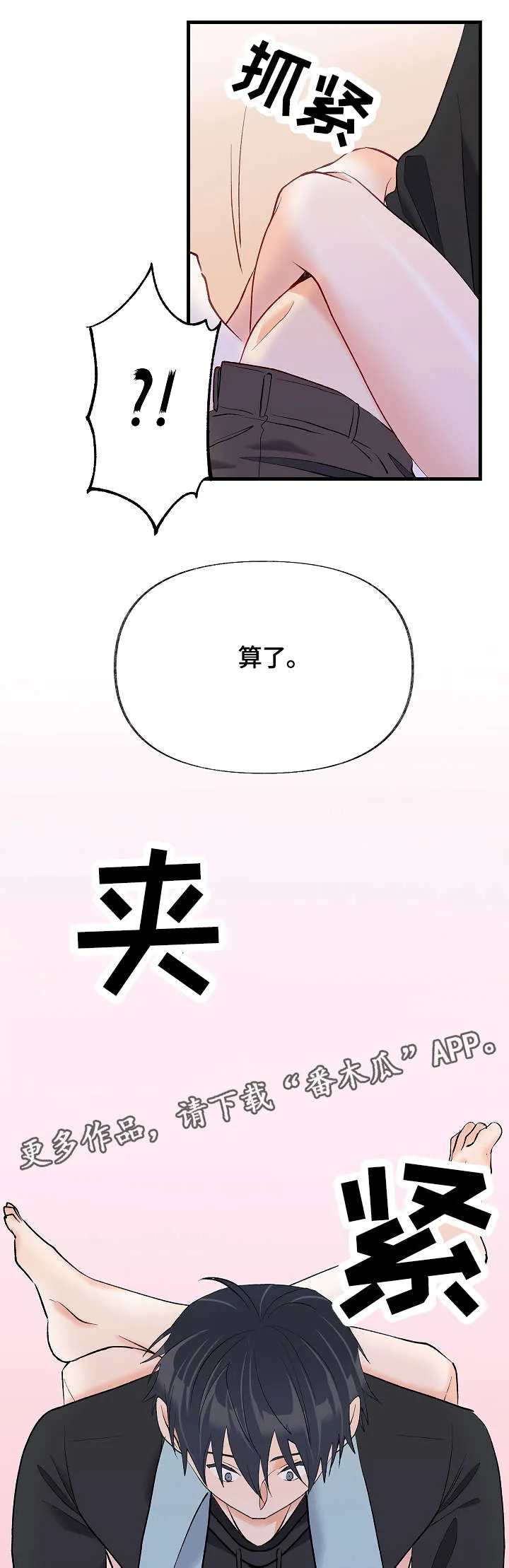 情感类漫画漫画,第33章：有其他人9图