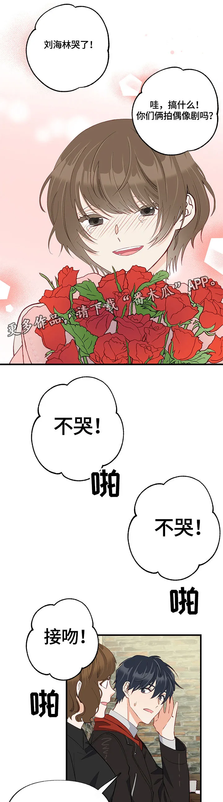 情感转换漫画漫画,第25章：不明白4图