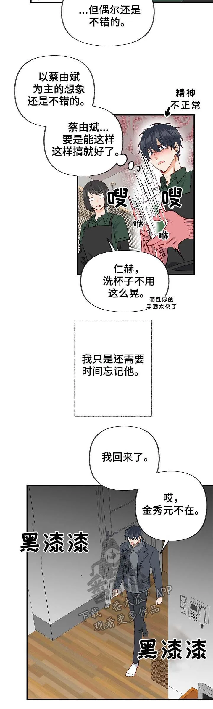 情感转变的作文漫画,第36章：放假11图