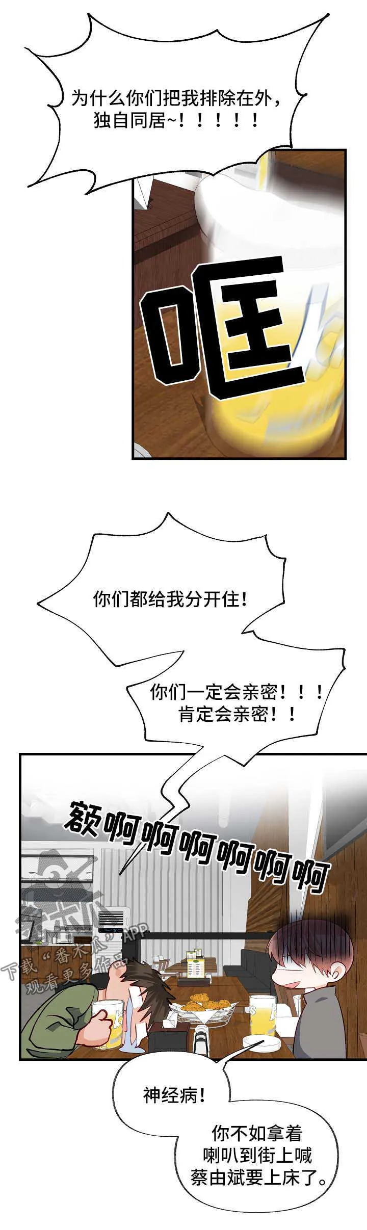 情感转换漫画漫画,第47章：交往9图