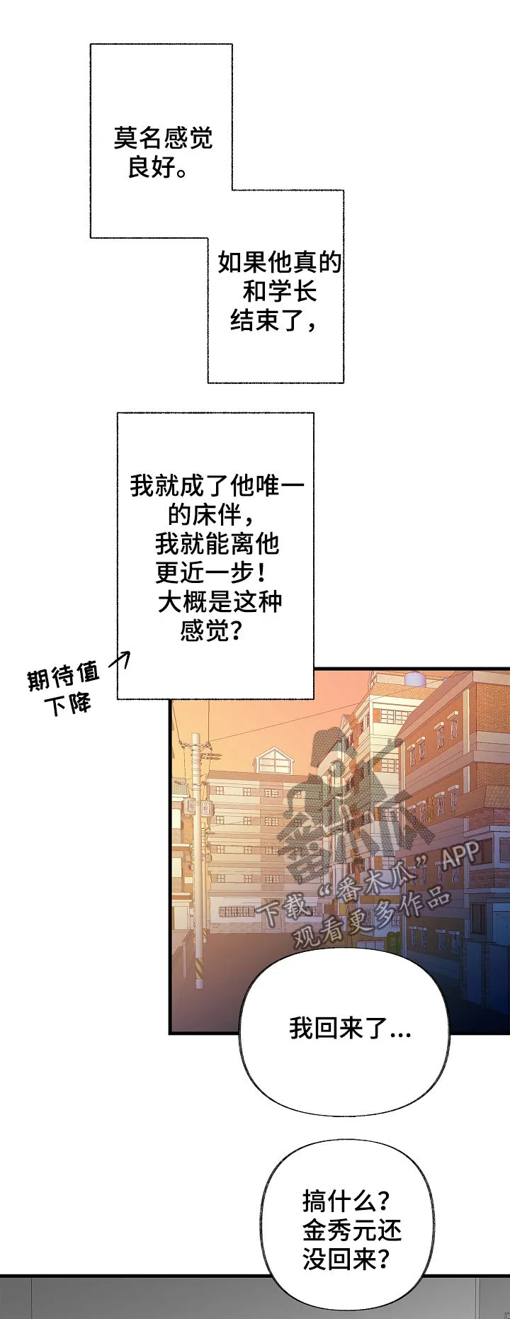 关于情感脱离漫画漫画,第41章：厌倦了1图