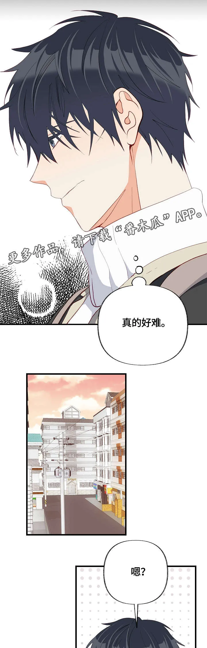 情感转变的作文漫画,第31章：我喜欢的是你1图