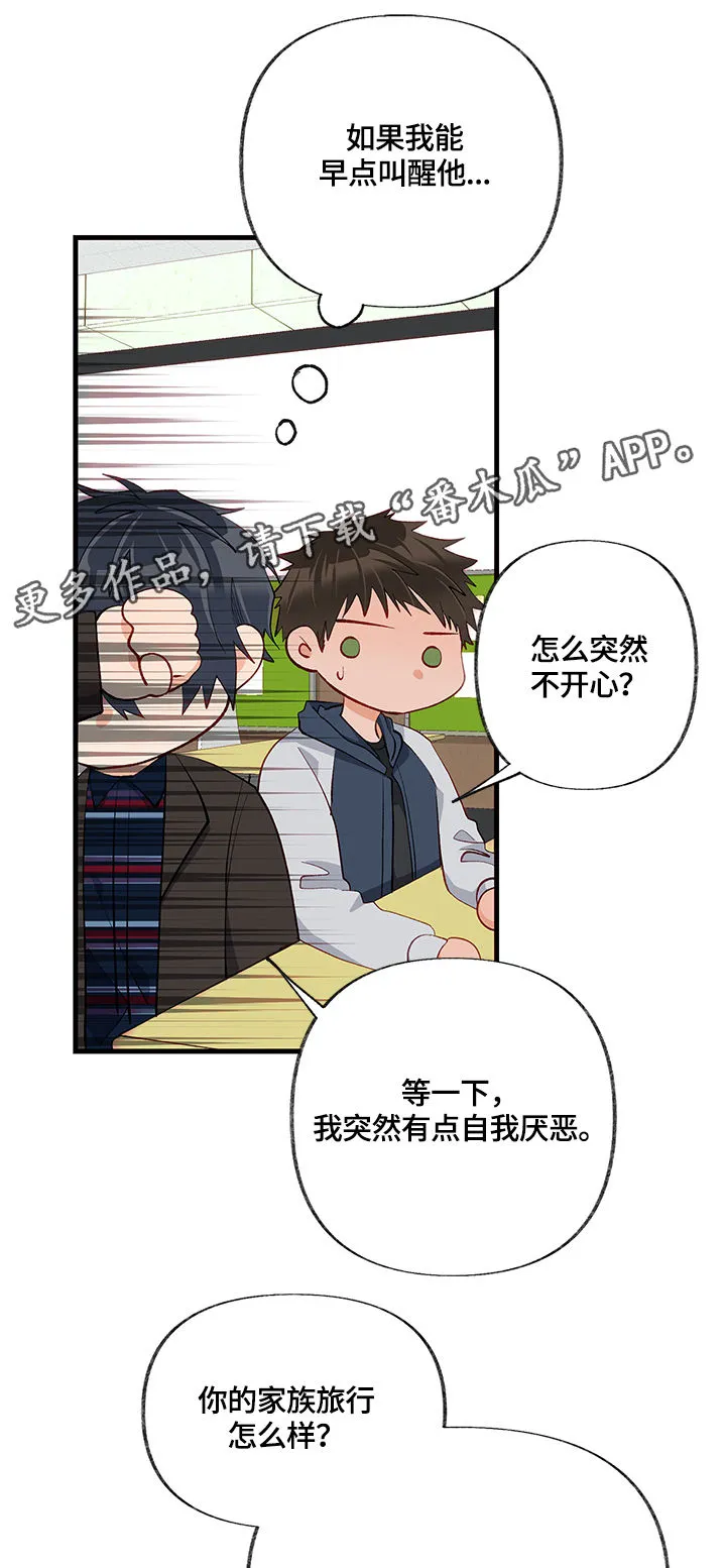 情感漫画变现漫画,第19章：渴望17图