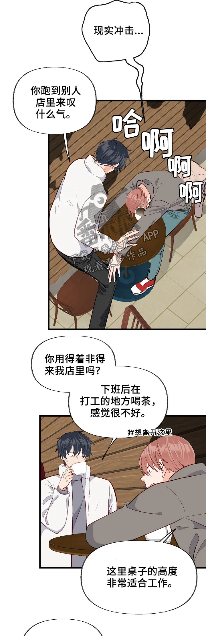 情感转变的作文漫画,第40章：现实冲击5图