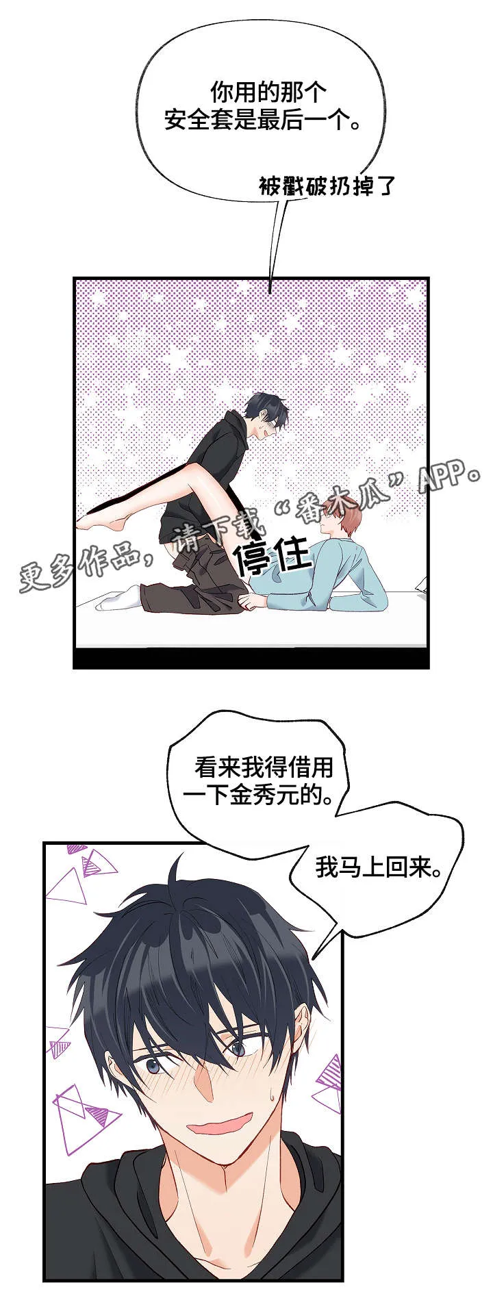 情感类漫画漫画,第33章：有其他人8图