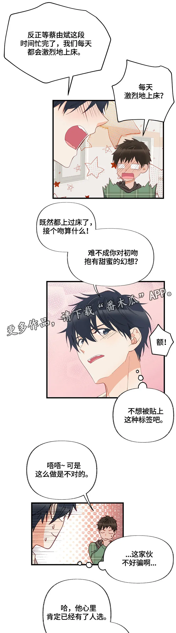 情感转换漫画漫画,第10章：训练11图