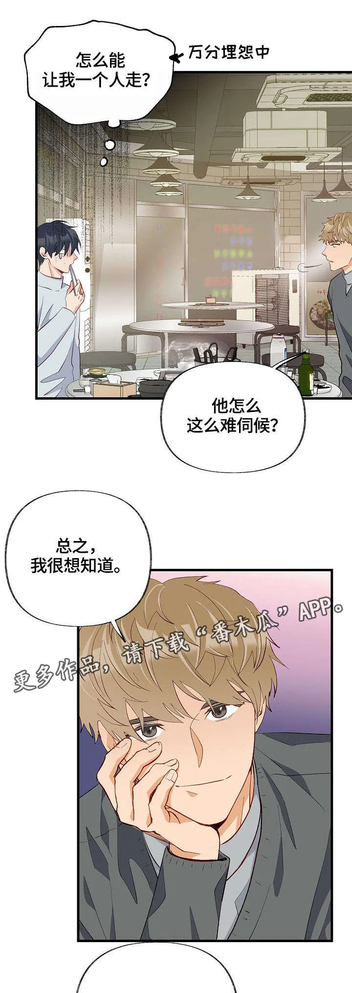 情感转换漫画漫画,第35章：想要消失1图