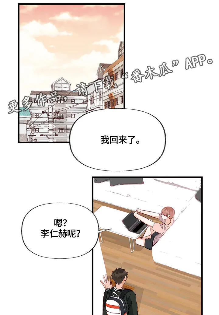 关于情感转变的作文漫画,第15章：笑话7图