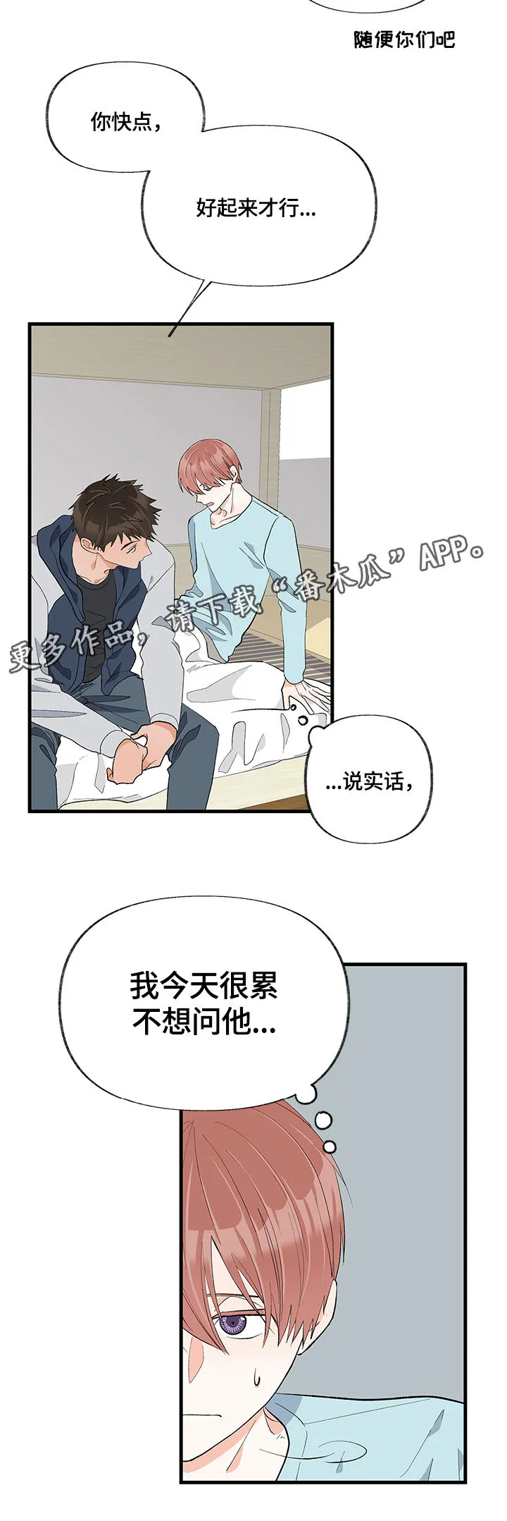 女生情感图片漫画漫画,第20章：接受4图