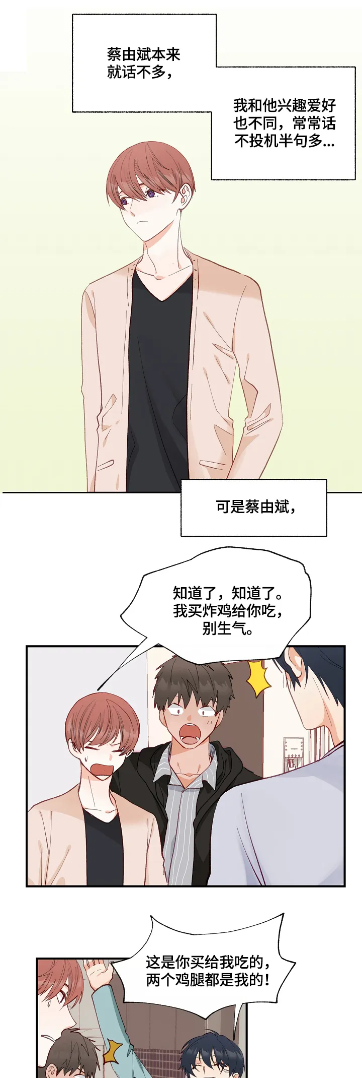 关于情感脱离漫画漫画,第1章：发现8图