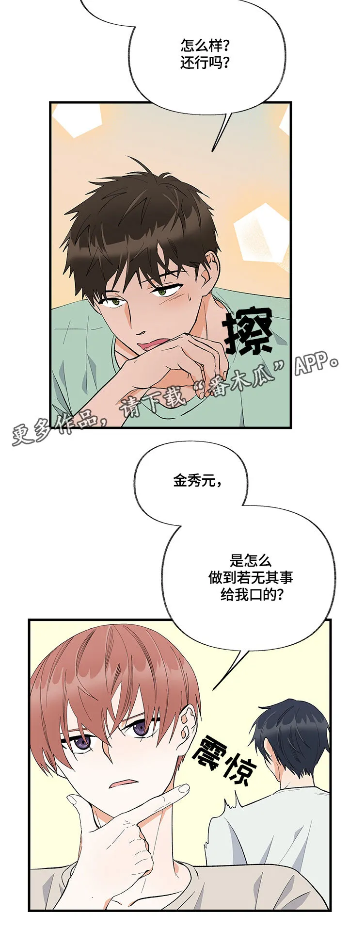 情感转换漫画漫画,第12章：碰撞2图