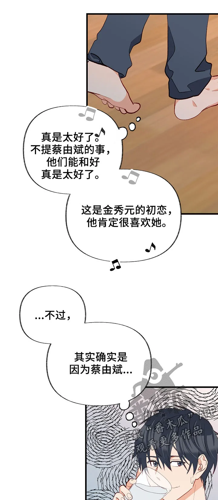 情感转换漫画漫画,第39章：别哭了14图