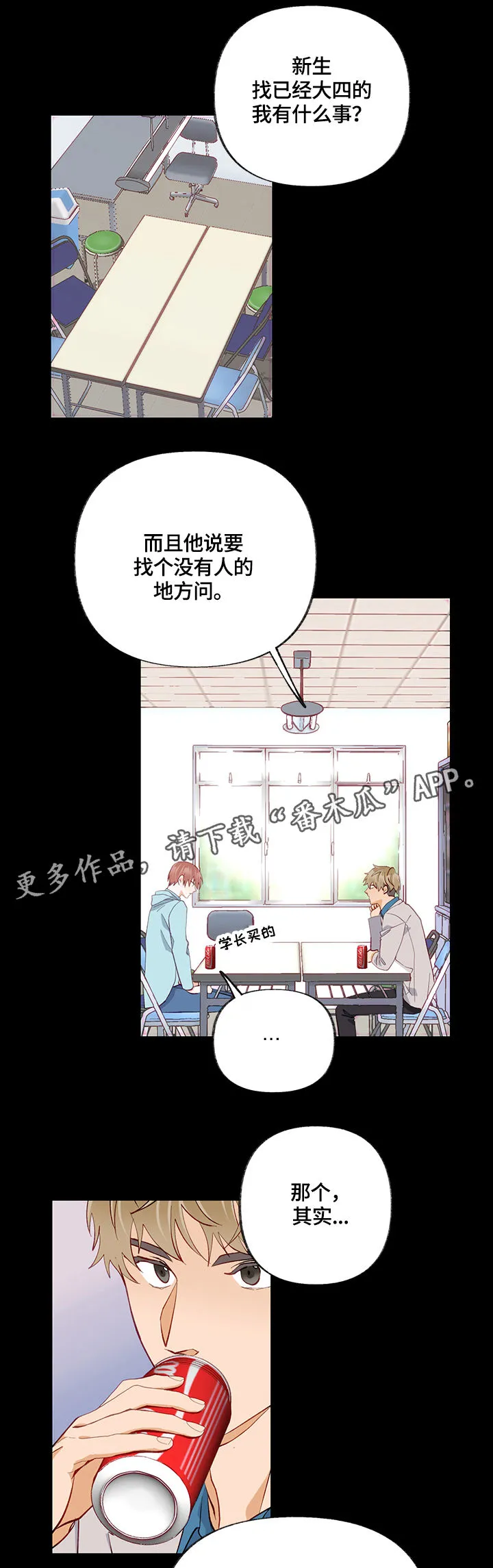 情感转换漫画漫画,第28章：请教12图