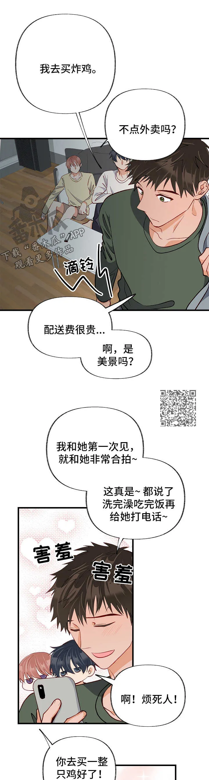 关于情感脱离漫画漫画,第44章：到此为止5图