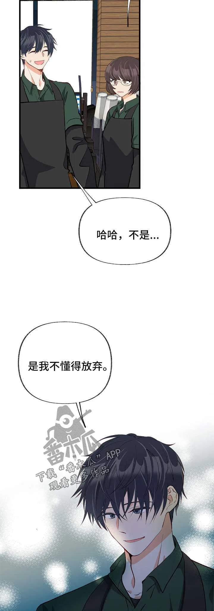 情感转换漫画漫画,第46章：你是特别的2图