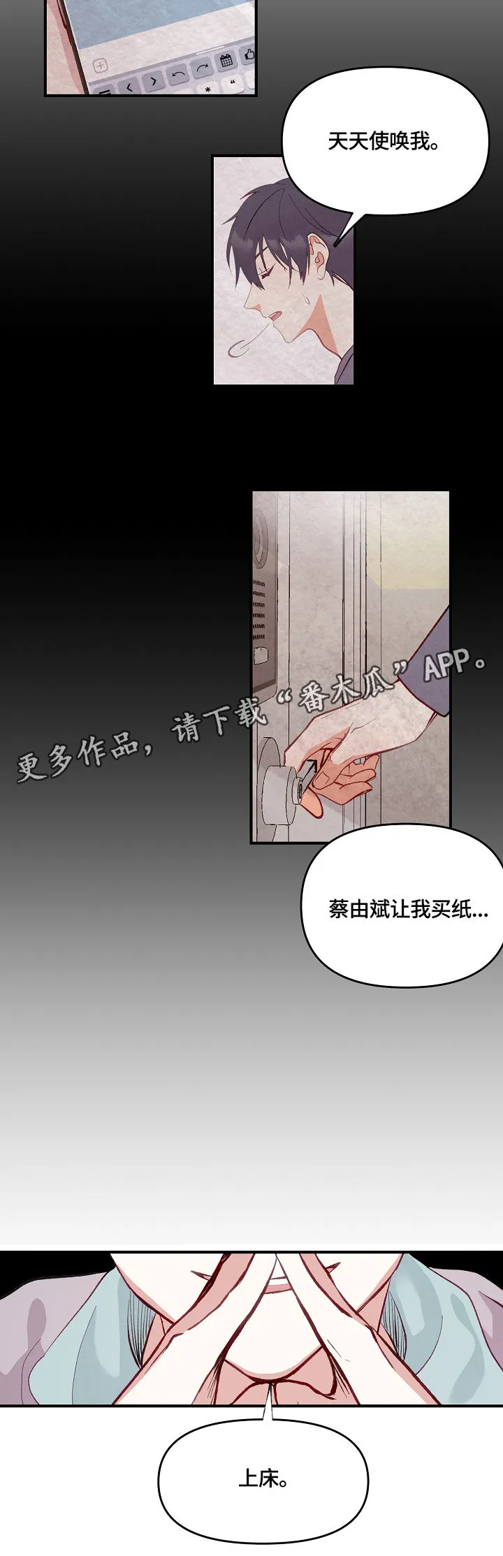 情感转换漫画漫画,第4章：开始的计划14图