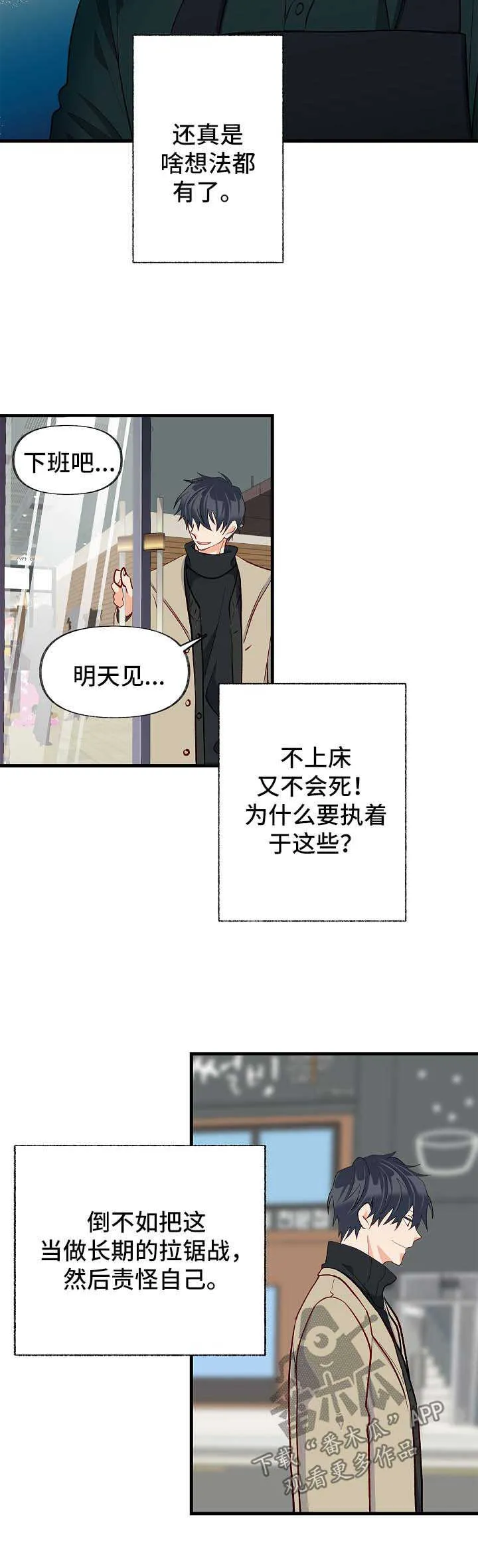 情感转换漫画漫画,第46章：你是特别的3图