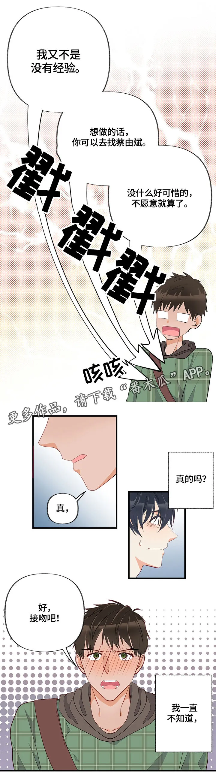 情感转换漫画漫画,第10章：训练13图