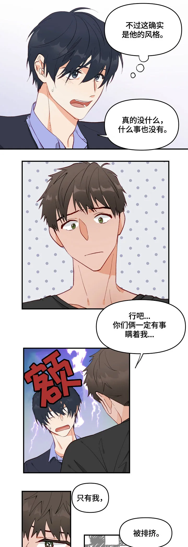 情感的转变漫画,第2章：心意10图