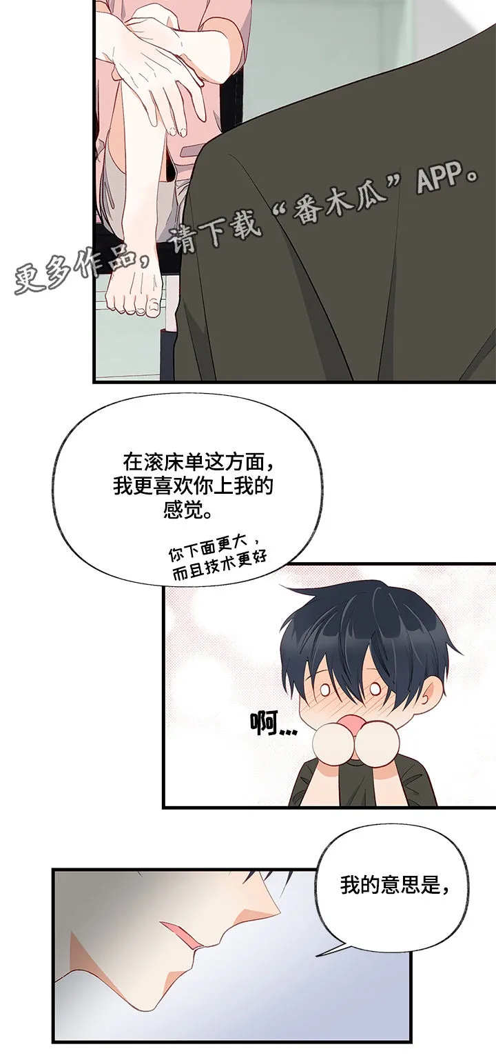 情感转换漫画漫画,第13章：表扬8图