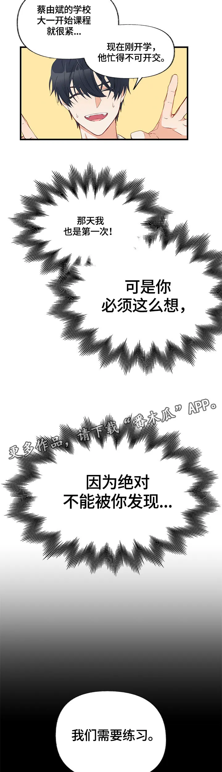 情感转换漫画漫画,第10章：训练2图