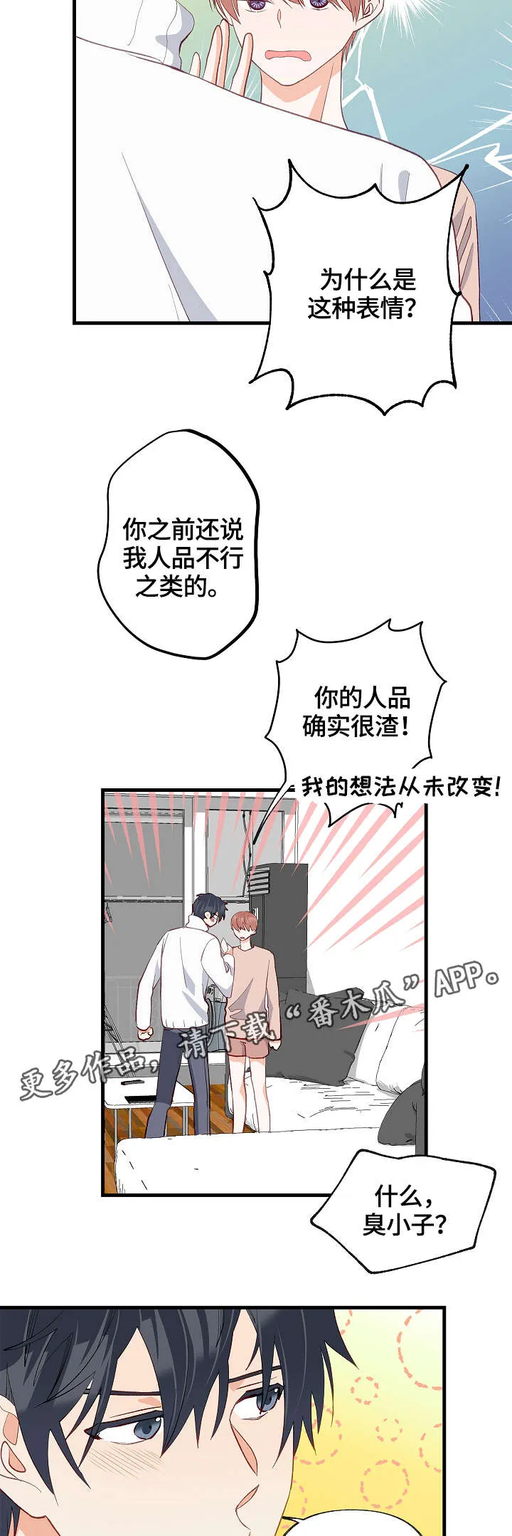 情感漫画视频漫画,第32章：去我房间2图