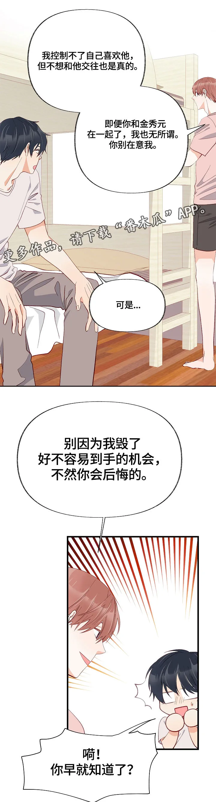 情感转换漫画漫画,第14章：满肚子坏水5图