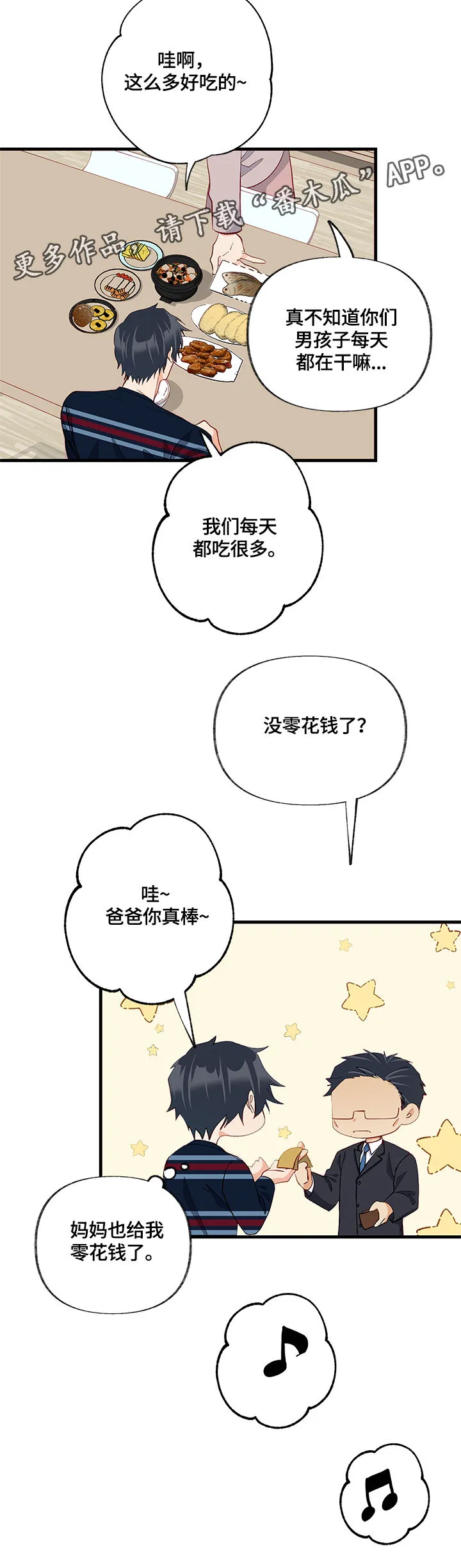 情感转换漫画漫画,第22章：变通15图