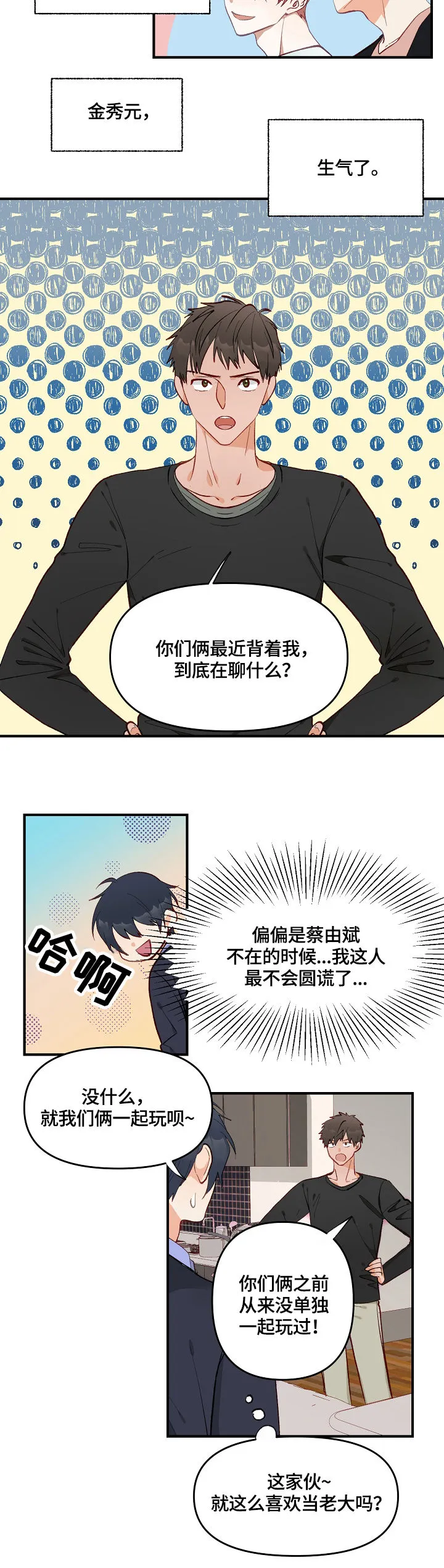 情感的转变漫画,第2章：心意9图