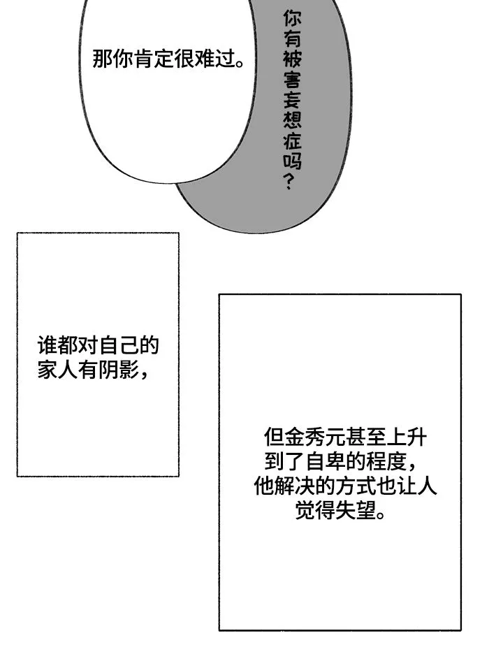 女生情感图片漫画漫画,第20章：接受12图