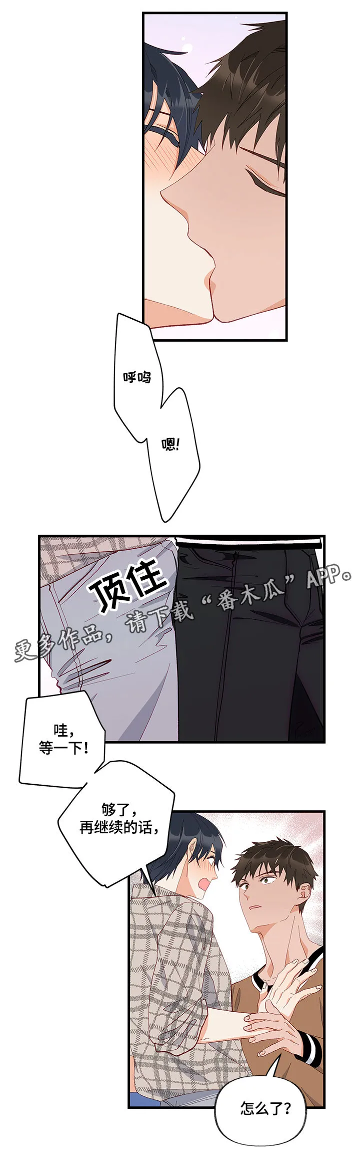 情感转换漫画漫画,第11章：天赋9图