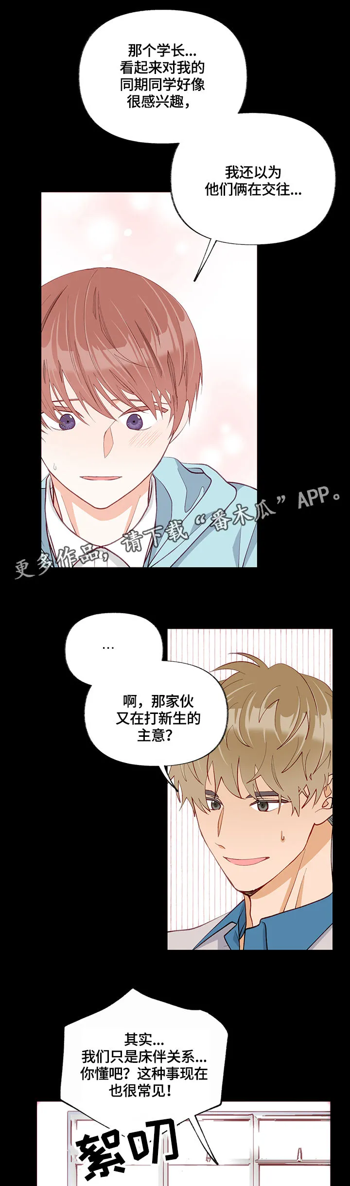 情感转换漫画漫画,第28章：请教14图