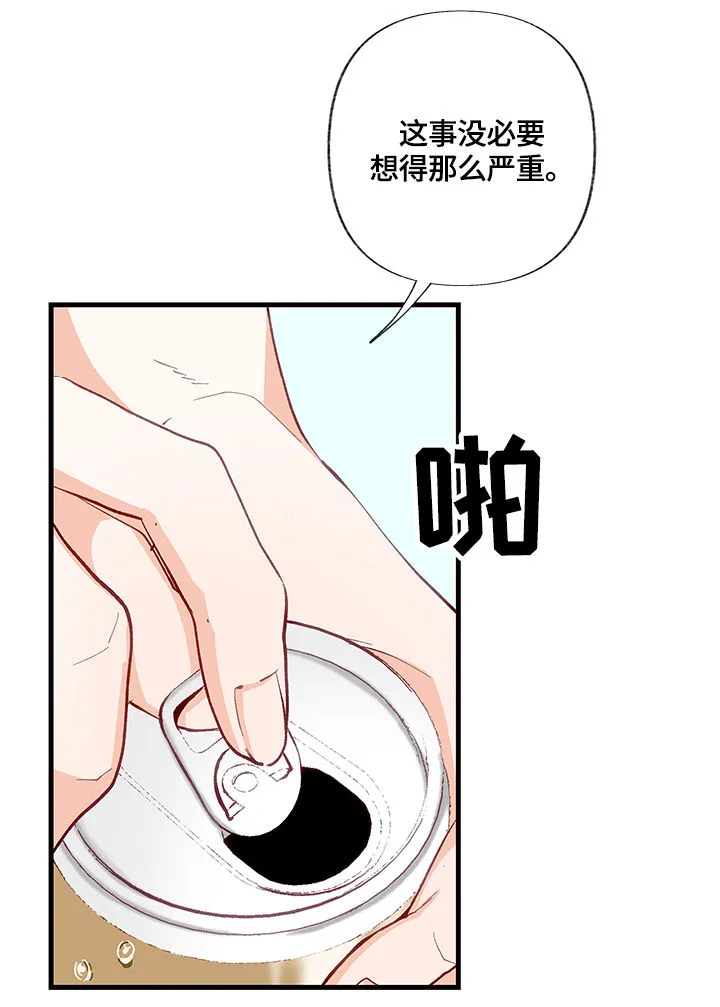 情感转换漫画漫画,第17章：交心7图