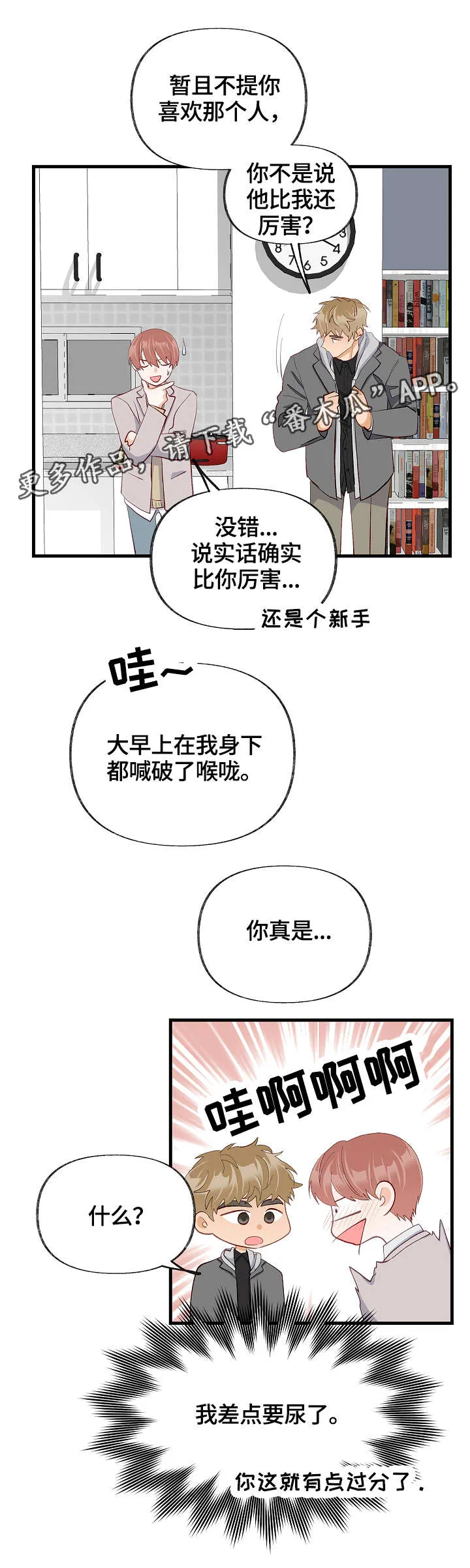 情感漫画视频漫画,第30章：互相喜欢8图