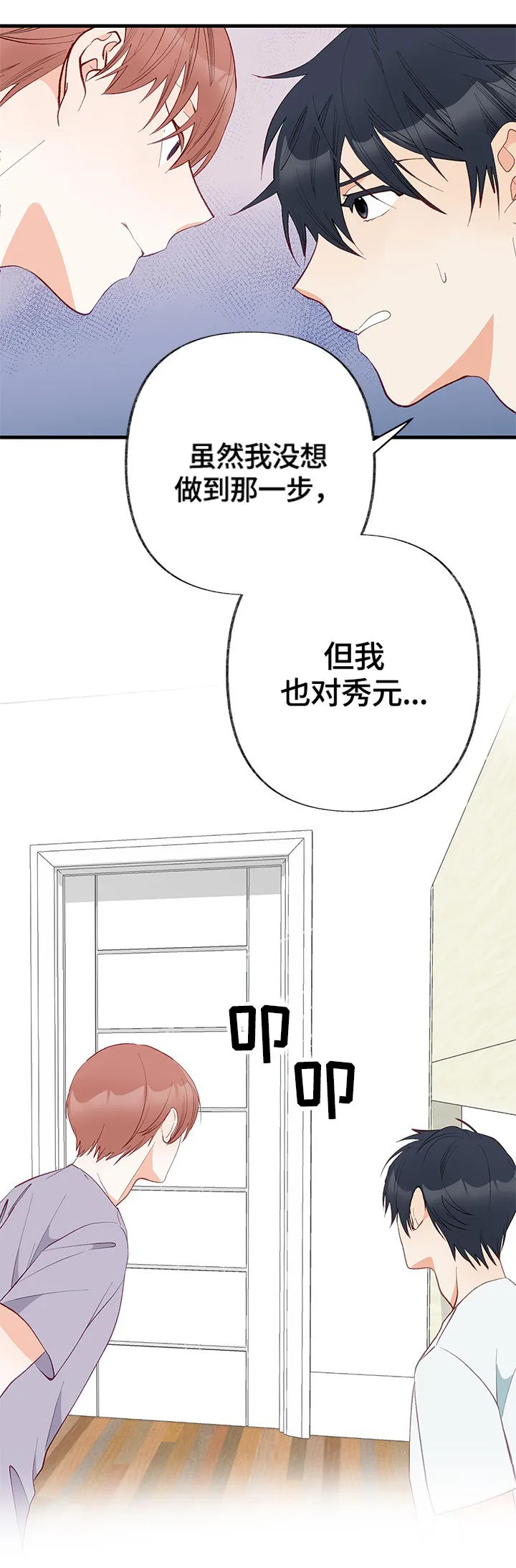 关于情感转变的作文漫画,第5章：尝试7图