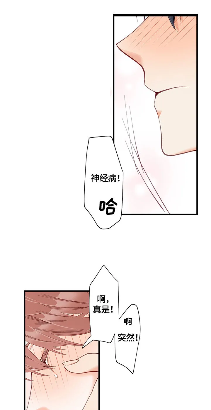 情感转换漫画漫画,第12章：碰撞16图